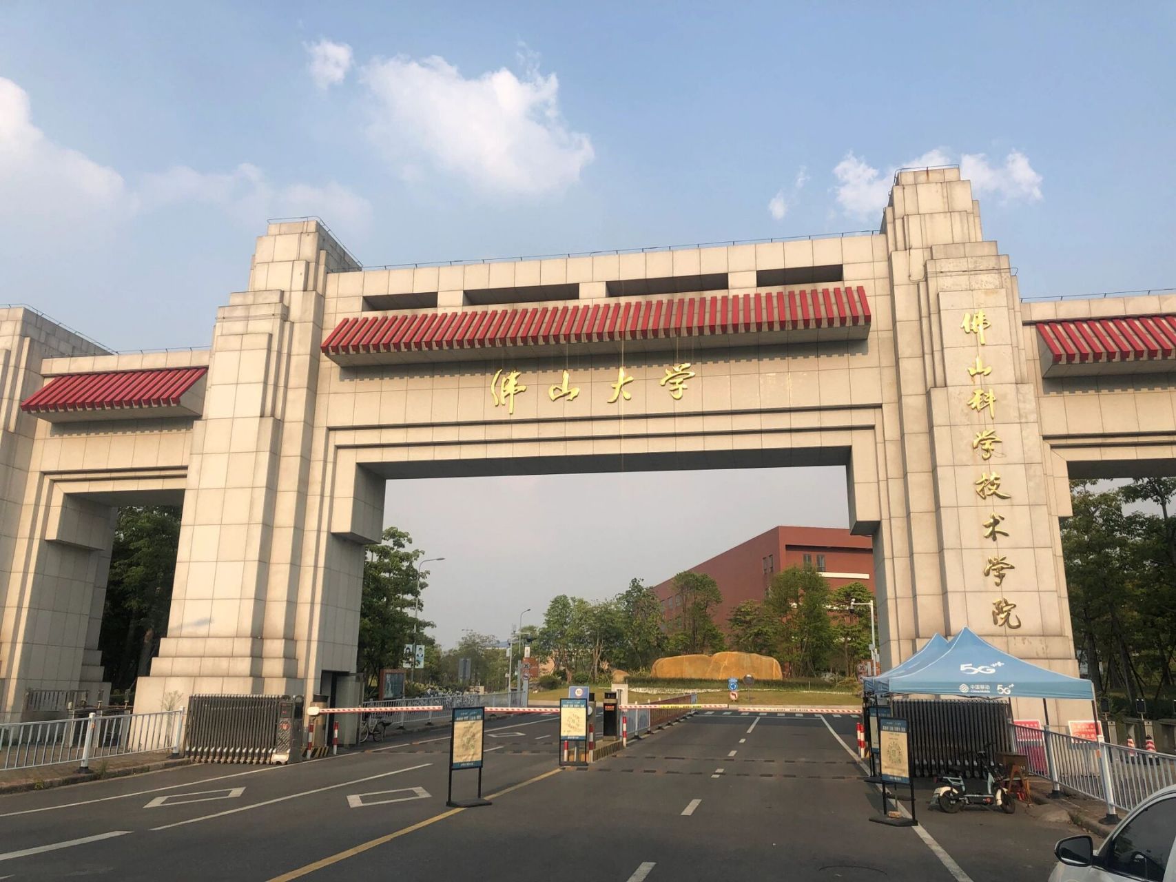 佛山科学技术学院大门图片