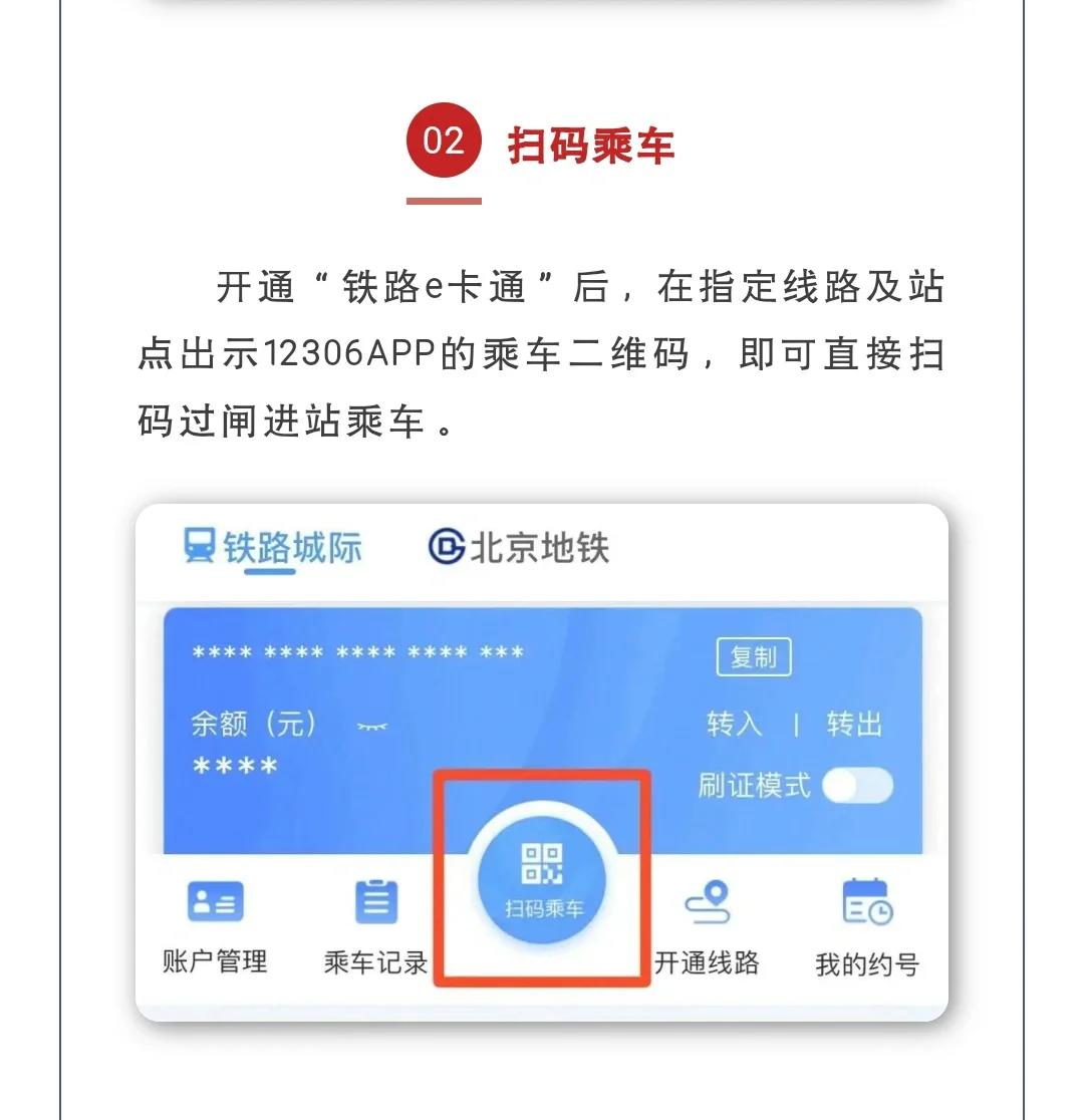 铁路e卡通密码图片