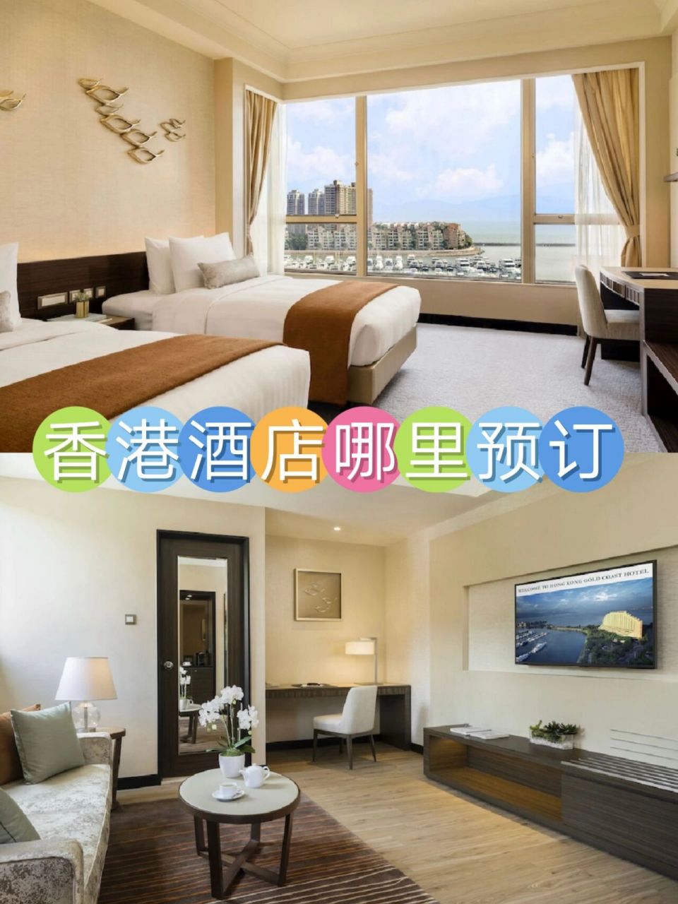 香港订酒店超划算的app 都知道香港住宿非常贵,所以我是从来不在那边