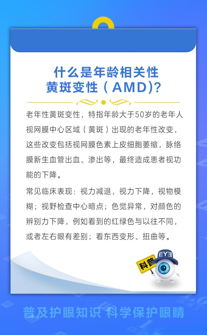 科普:什么是年龄相关性黄斑变性(amd)?
