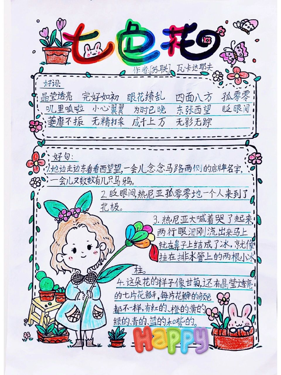 二年级语文下册《七色花》阅读卡