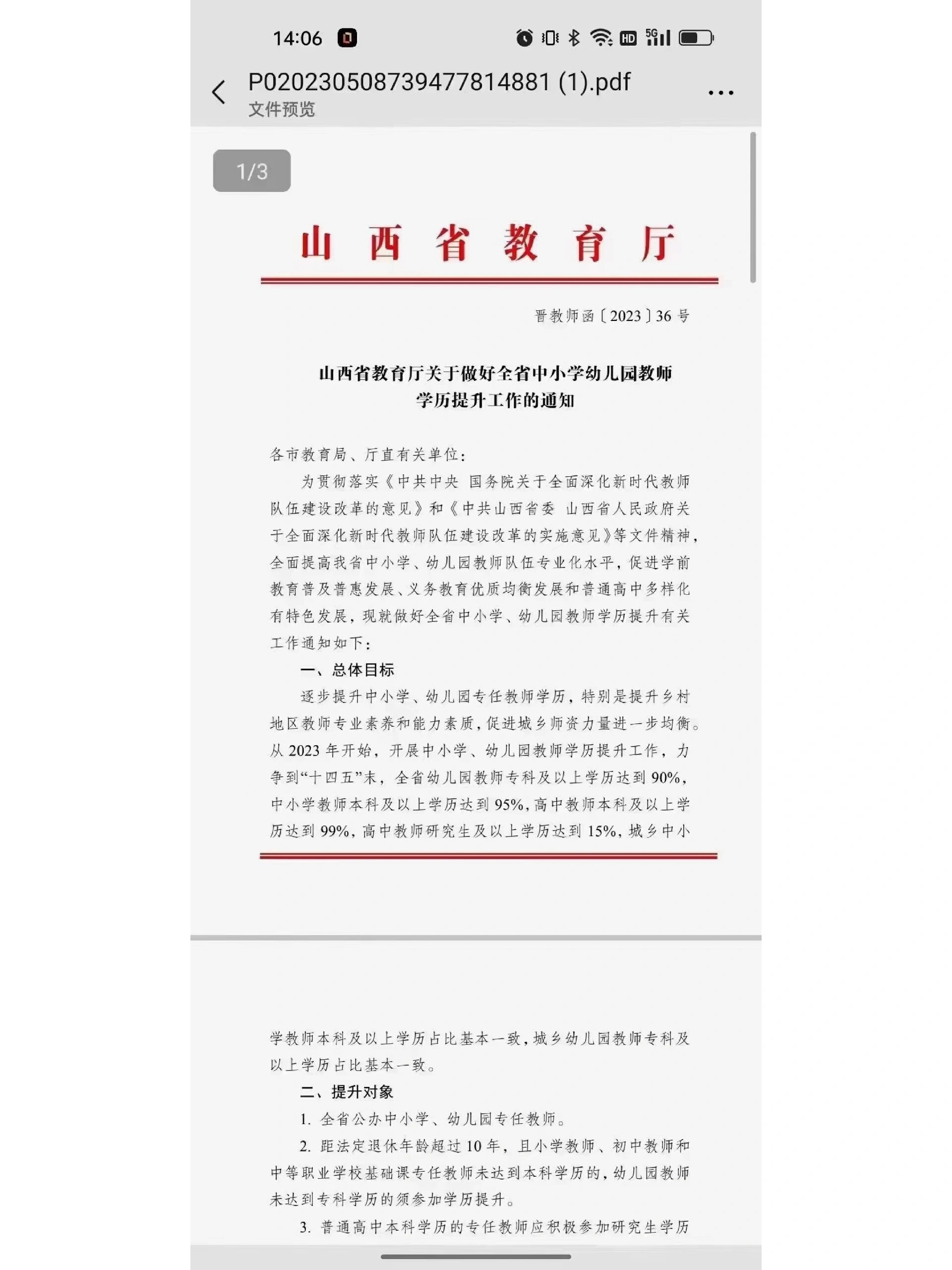 学校红头文件怎么查询