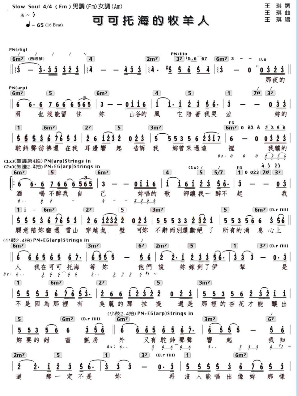 流行歌曲《可可托海的牧羊人》曲词 和弦