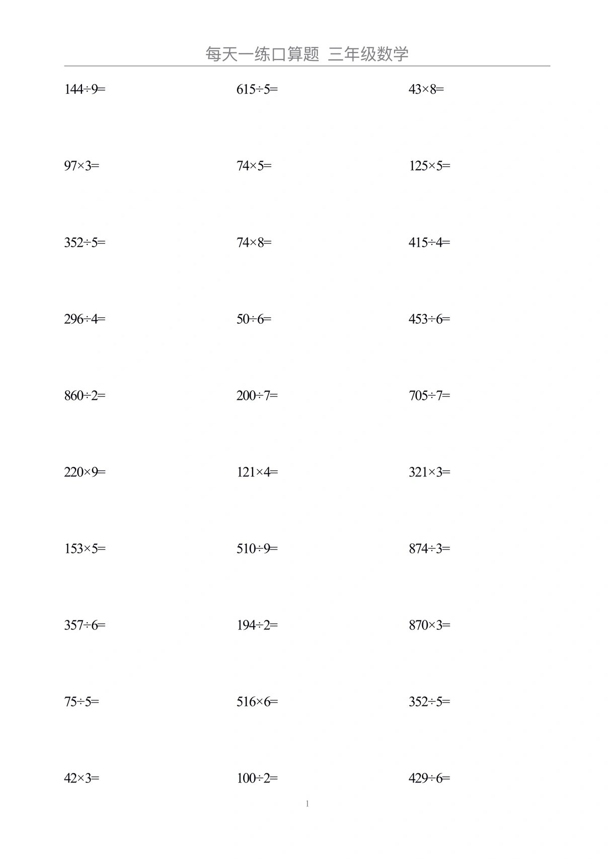 小学三年级数学上册