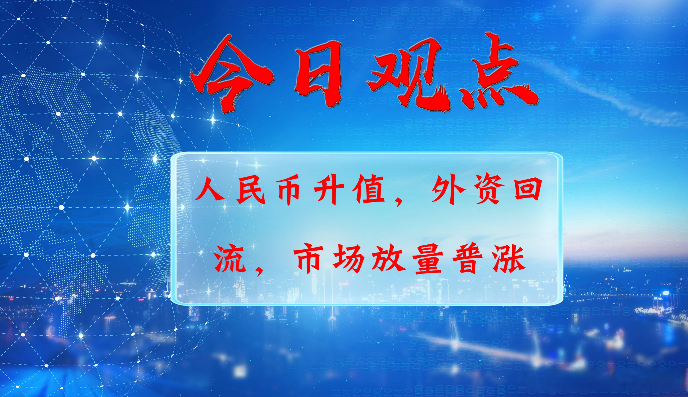 人民币升值产生的正面影响有哪些》浏览量:531 作者:博叔聊故事