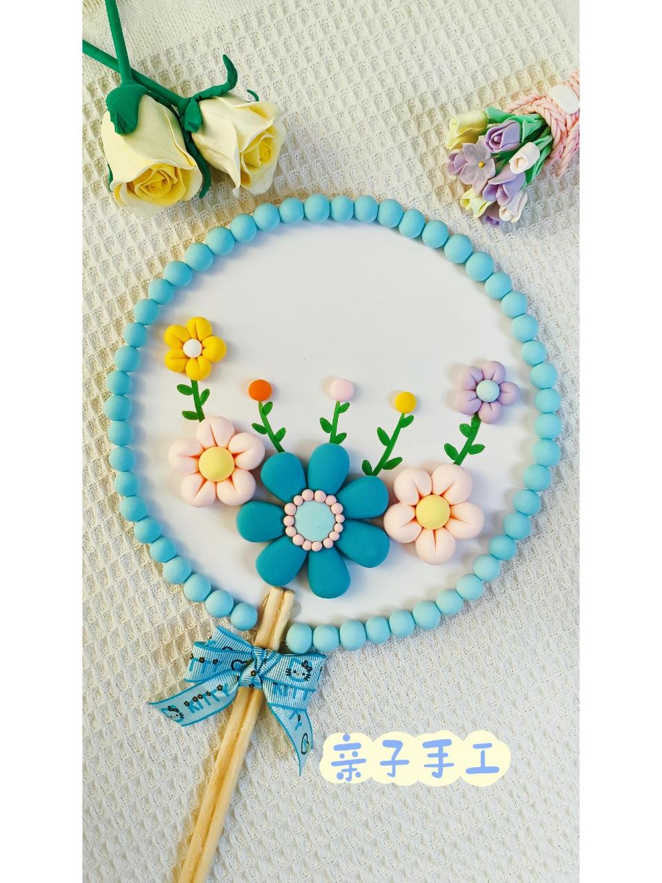 粘土花朵小扇子【亲子手工教程】94 今天来做一个漂亮的鲜花扇子