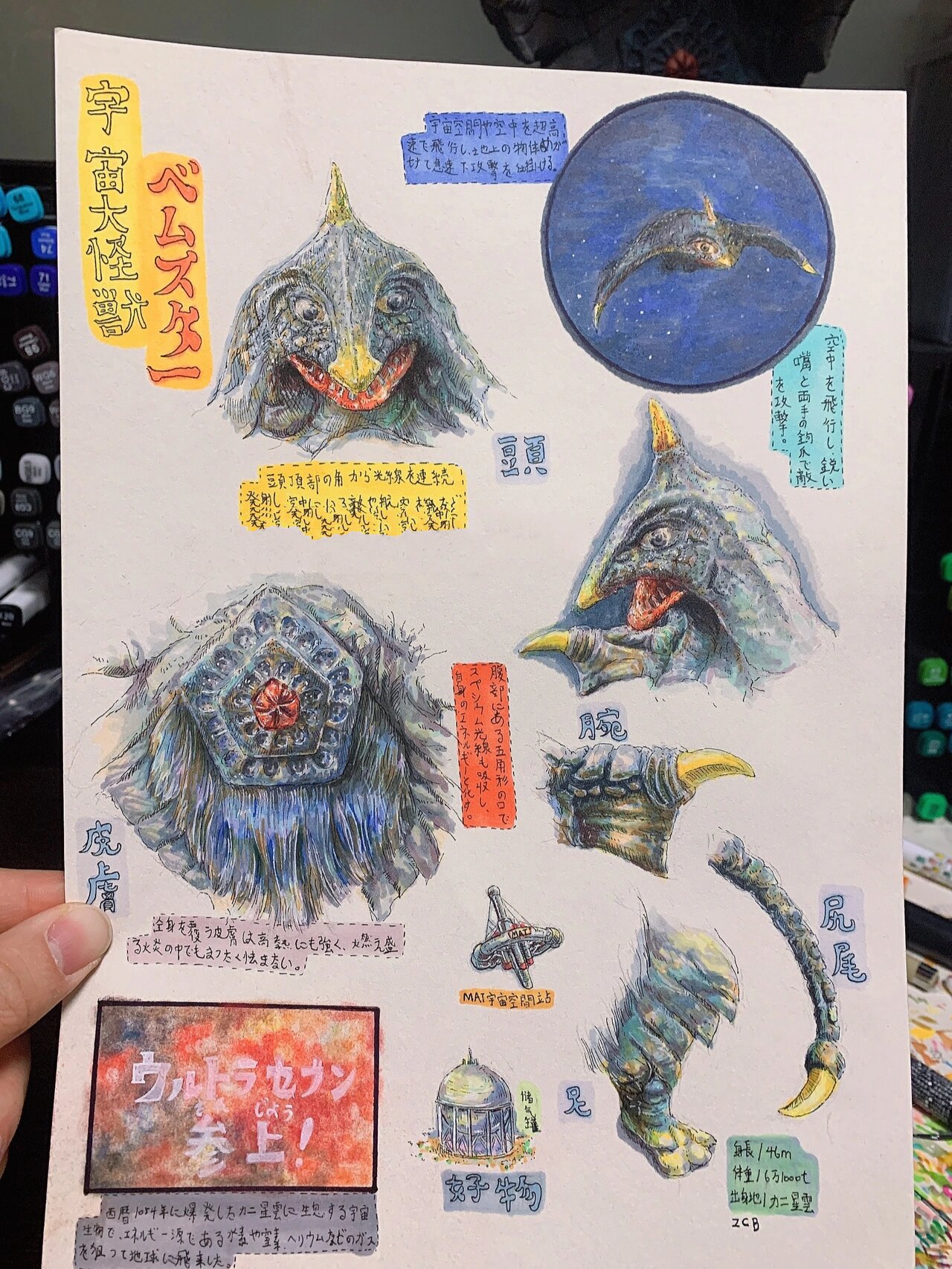 原创怪兽图鉴 贝蒙斯坦