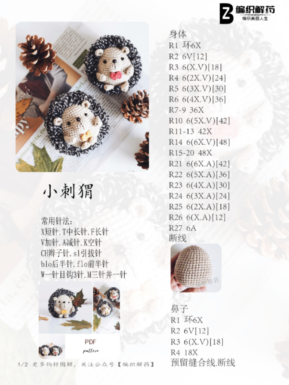 钩针/小刺猬(图解)
