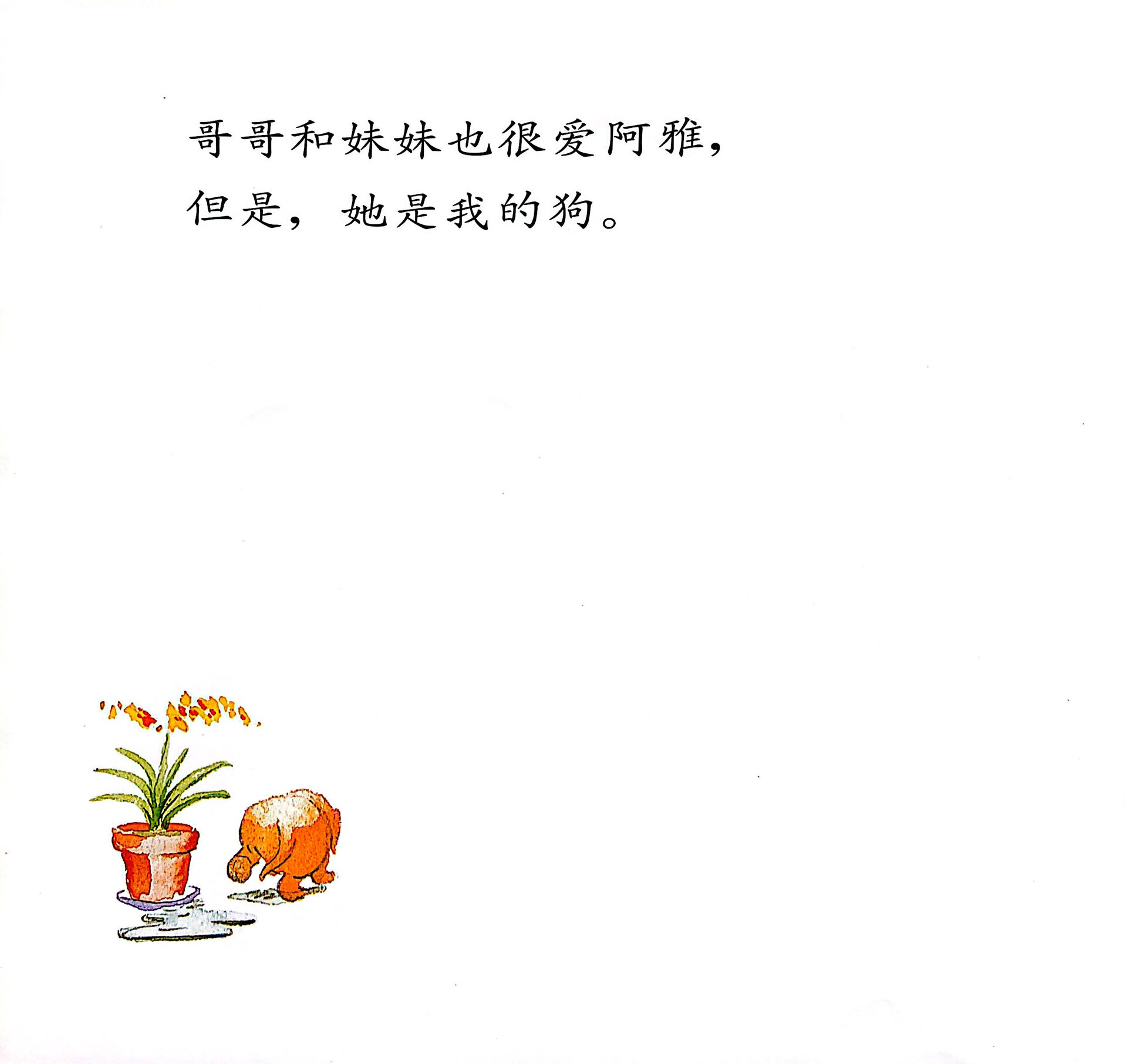 绘本分享|《我永远爱你》宠物带给的疗愈ppt   《我永远爱你》当孩子