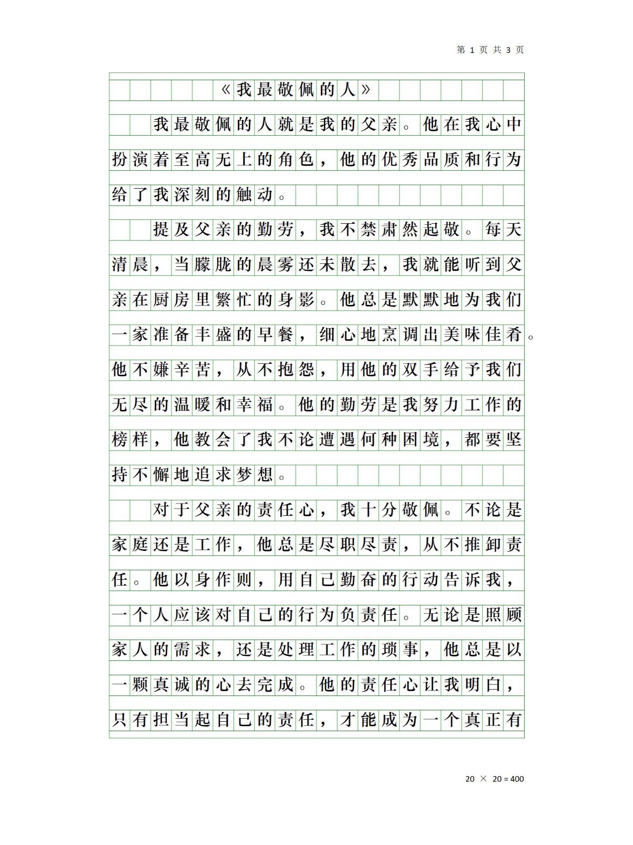 五年级语文作文素材（人物描写）(五年级语文作文国庆500字优秀作文)