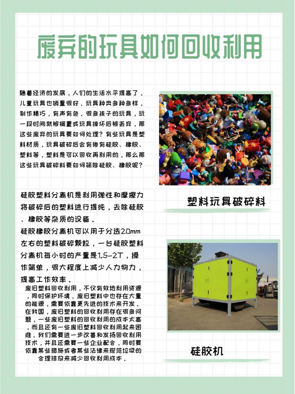 回收利用 随着经济的发展,人们的生活水平提高了,儿童玩具也销量很好