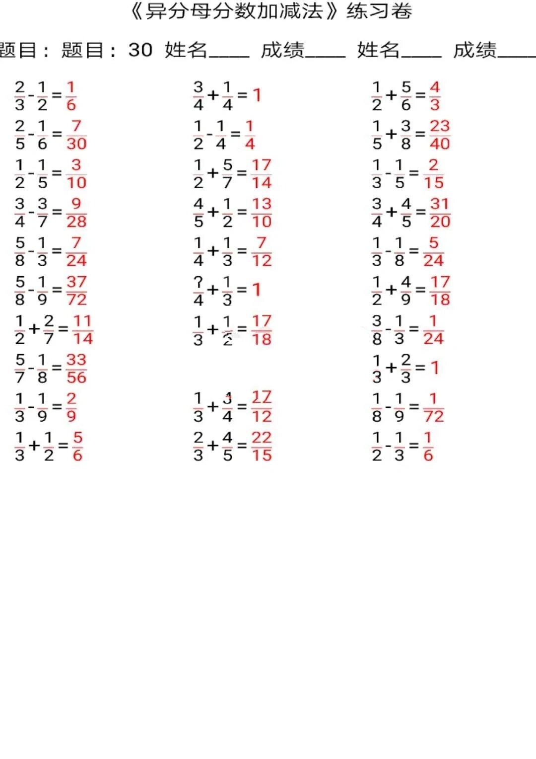 异分母分数加减法(带答案