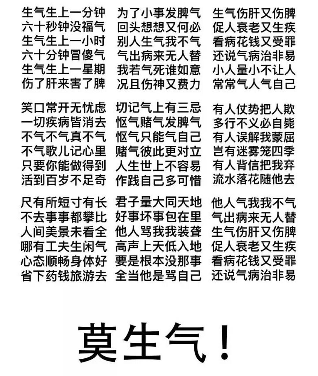 莫生气 口诀!可以收藏!   泥人尚且三分脾气