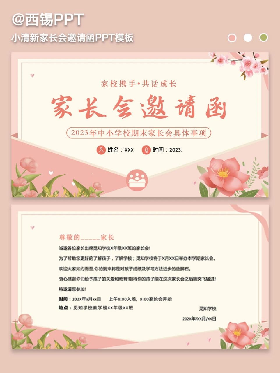 56-t 小清新中小学家长会邀请函ppt模板 适用场景:学校家长会邀请函等