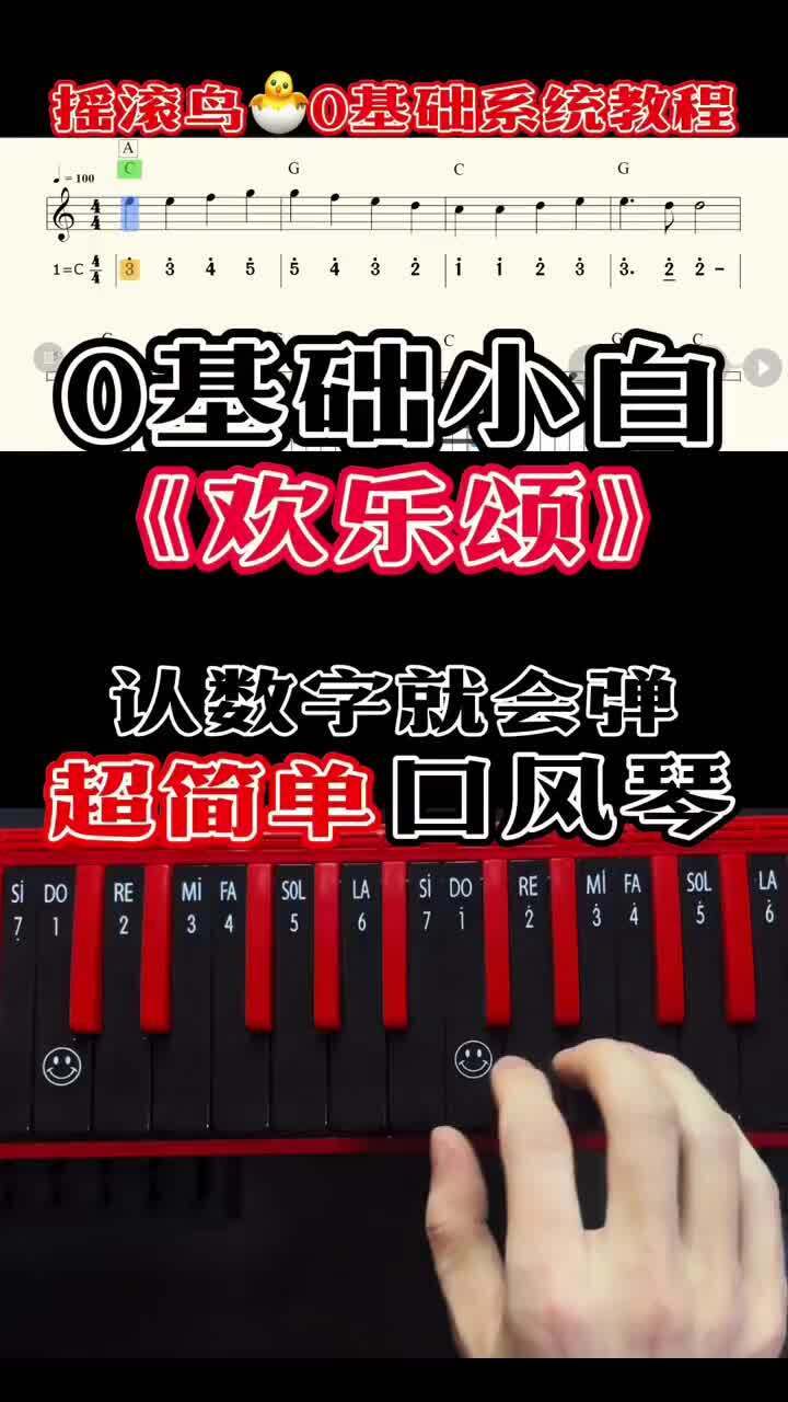 《欢乐颂》口琴图片