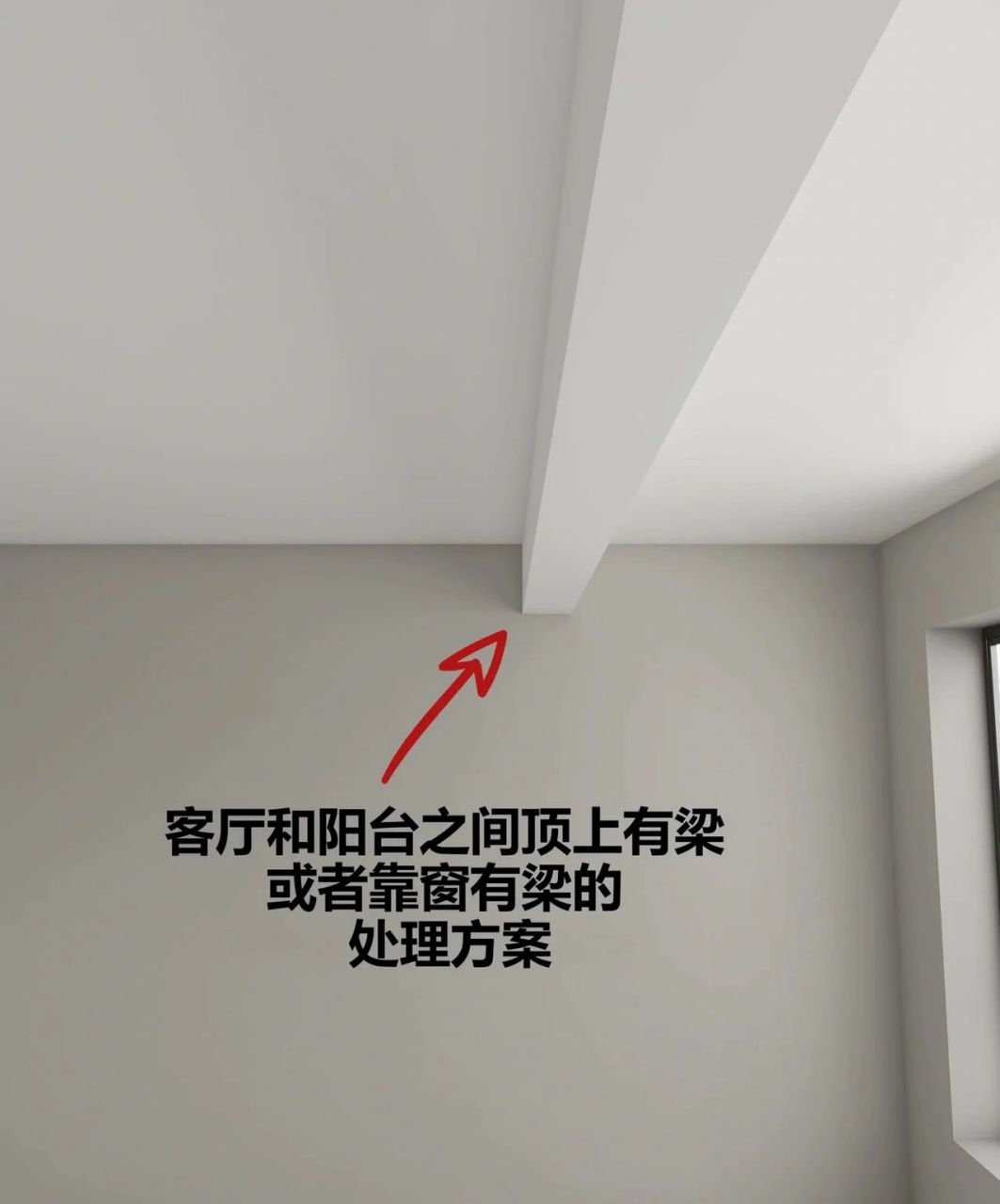 客厅和阳台之间顶上有梁的吊顶处理方法97