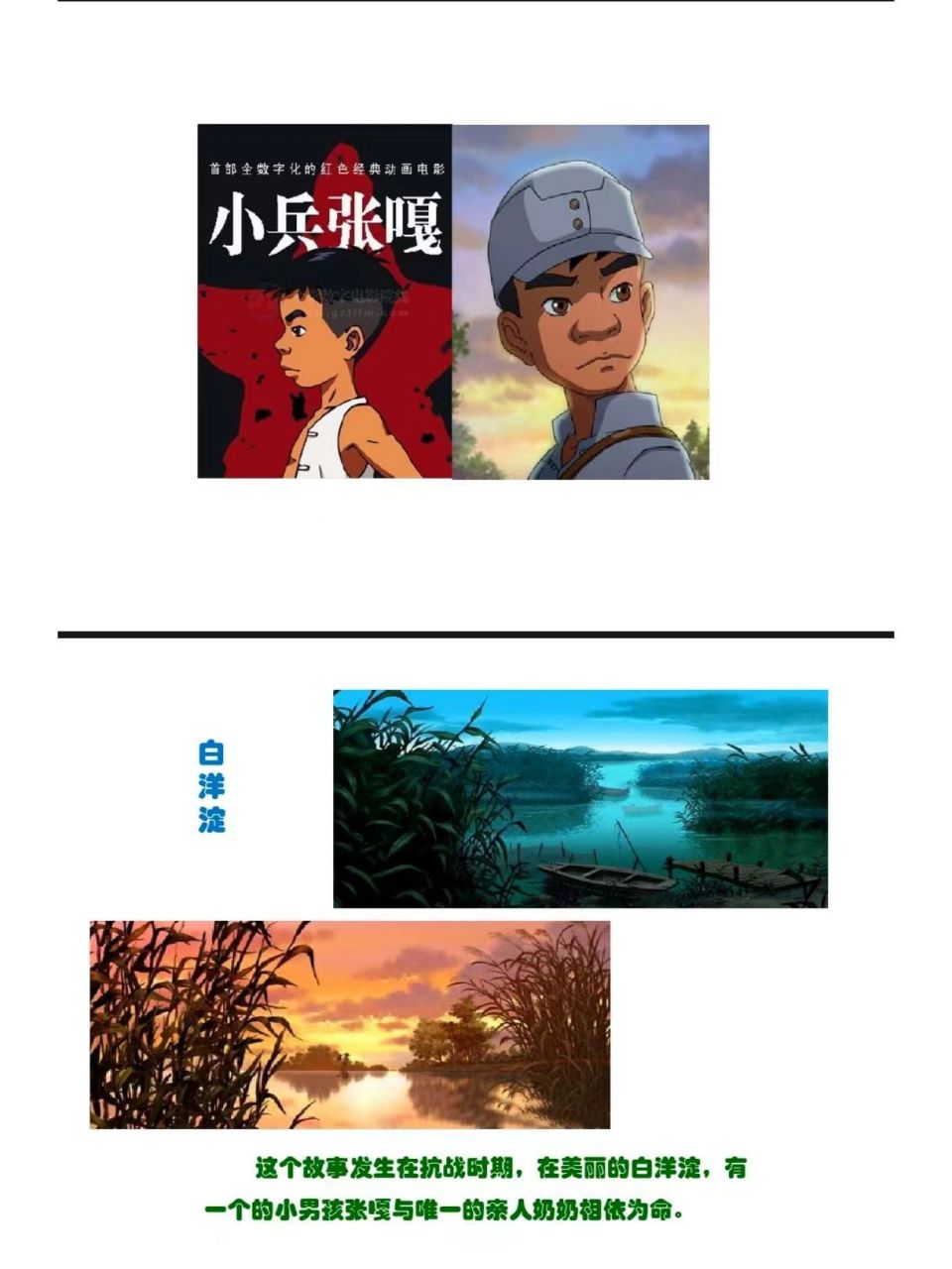 英雄故事～小兵张嘎ppt 95关关老师【今日分享】 99资料群更新