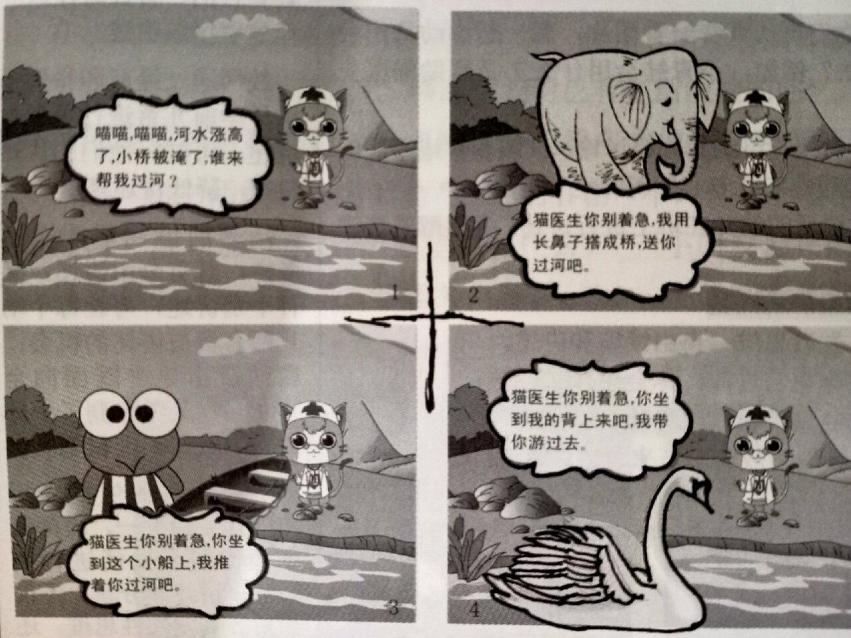 大班续编故事讲述活动 大班续编故事讲述活动:《猫医生过河》