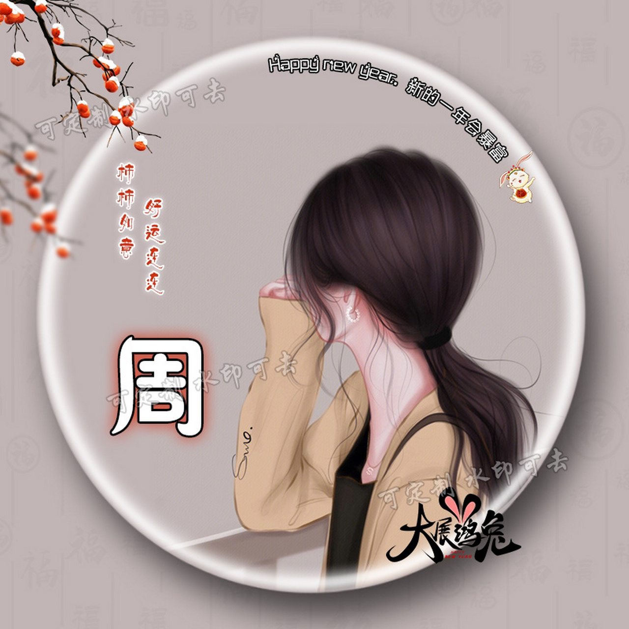 2023女生姓氏头像,100%有你 没有的下期安排 2023女生姓氏头像,100%有