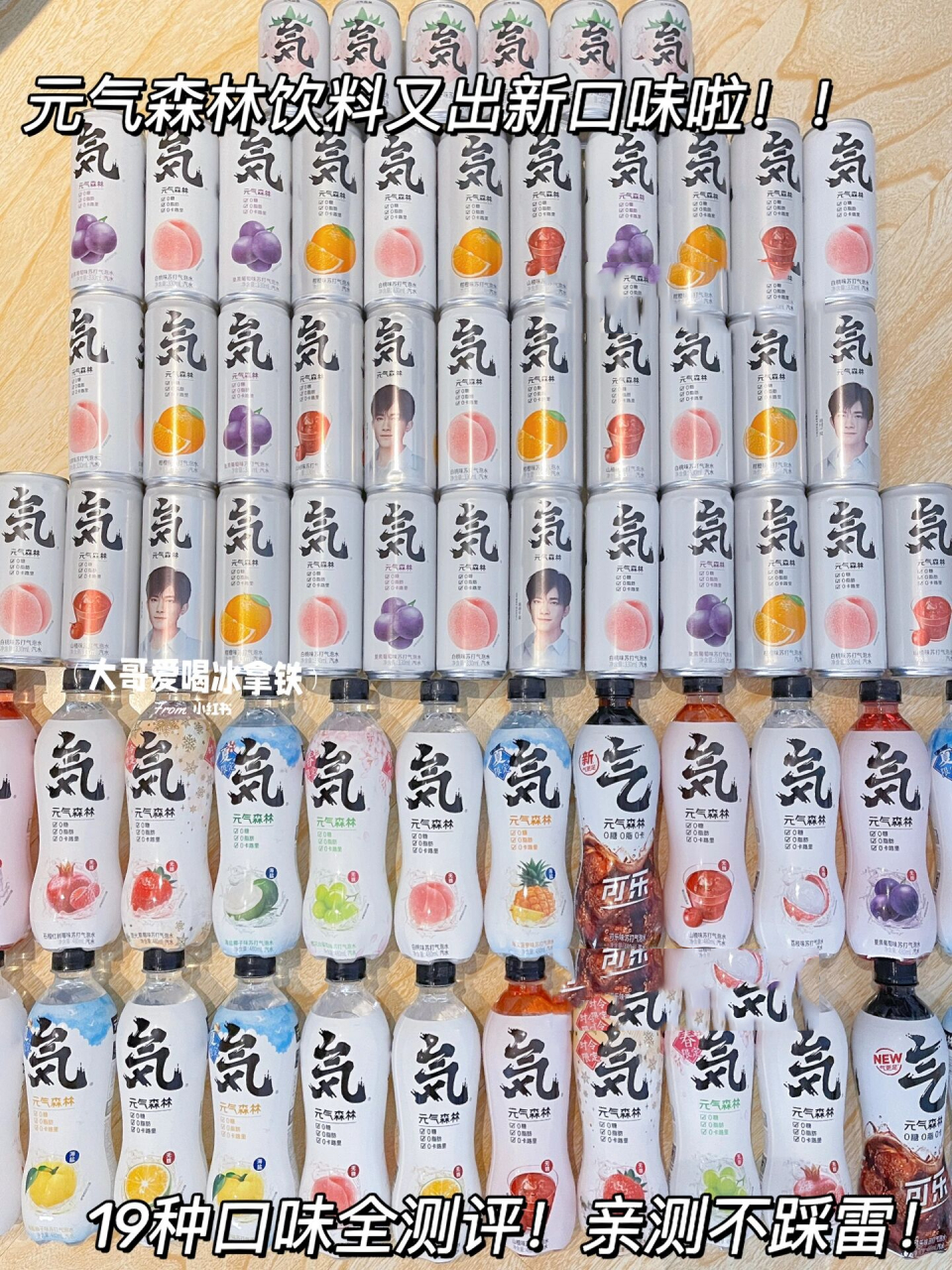 元气森林饮料又出新口味啦!
