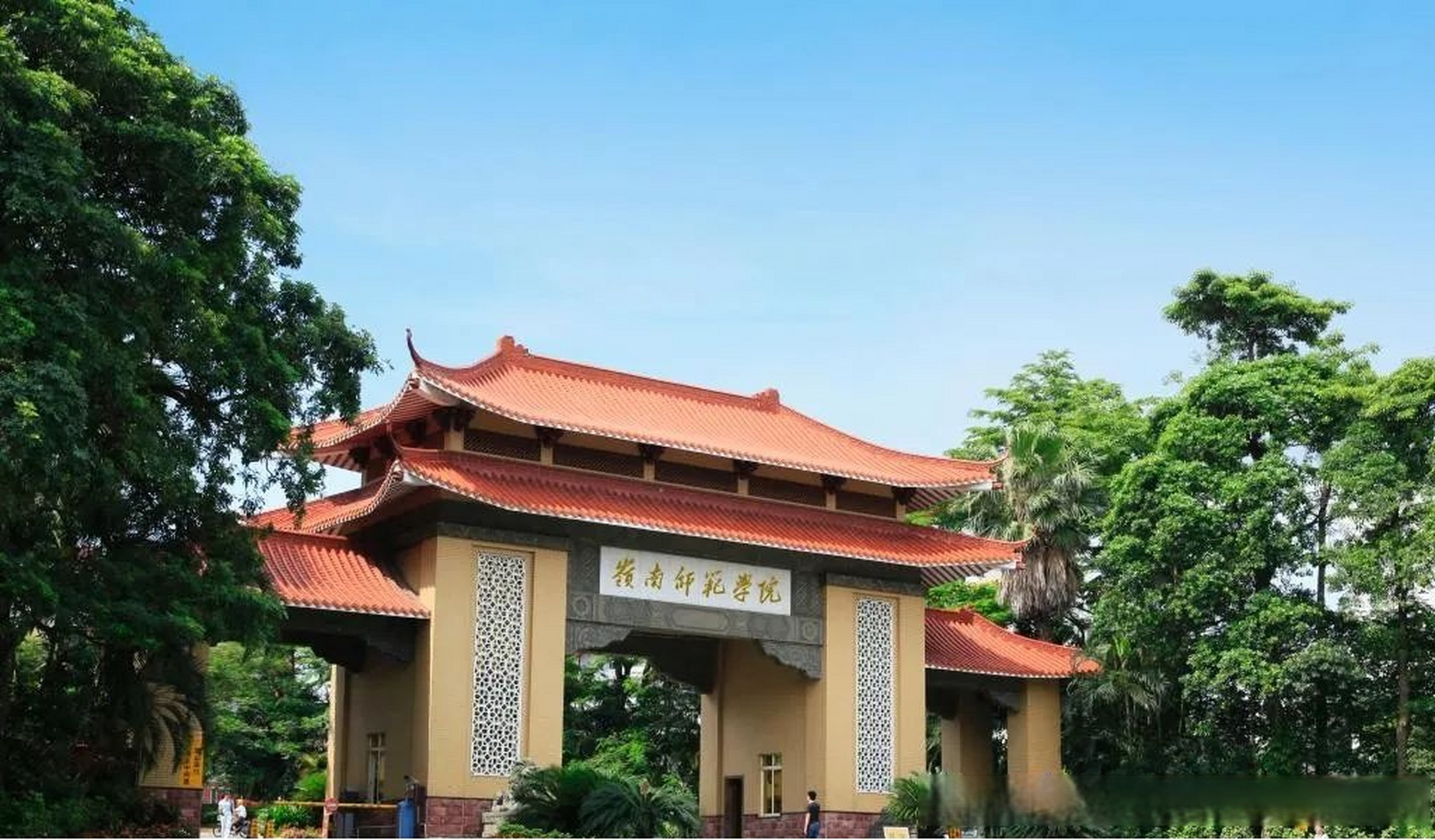 岭南师范学院2023成人高等学历教育招生简章#2023成人高考#  一,学校