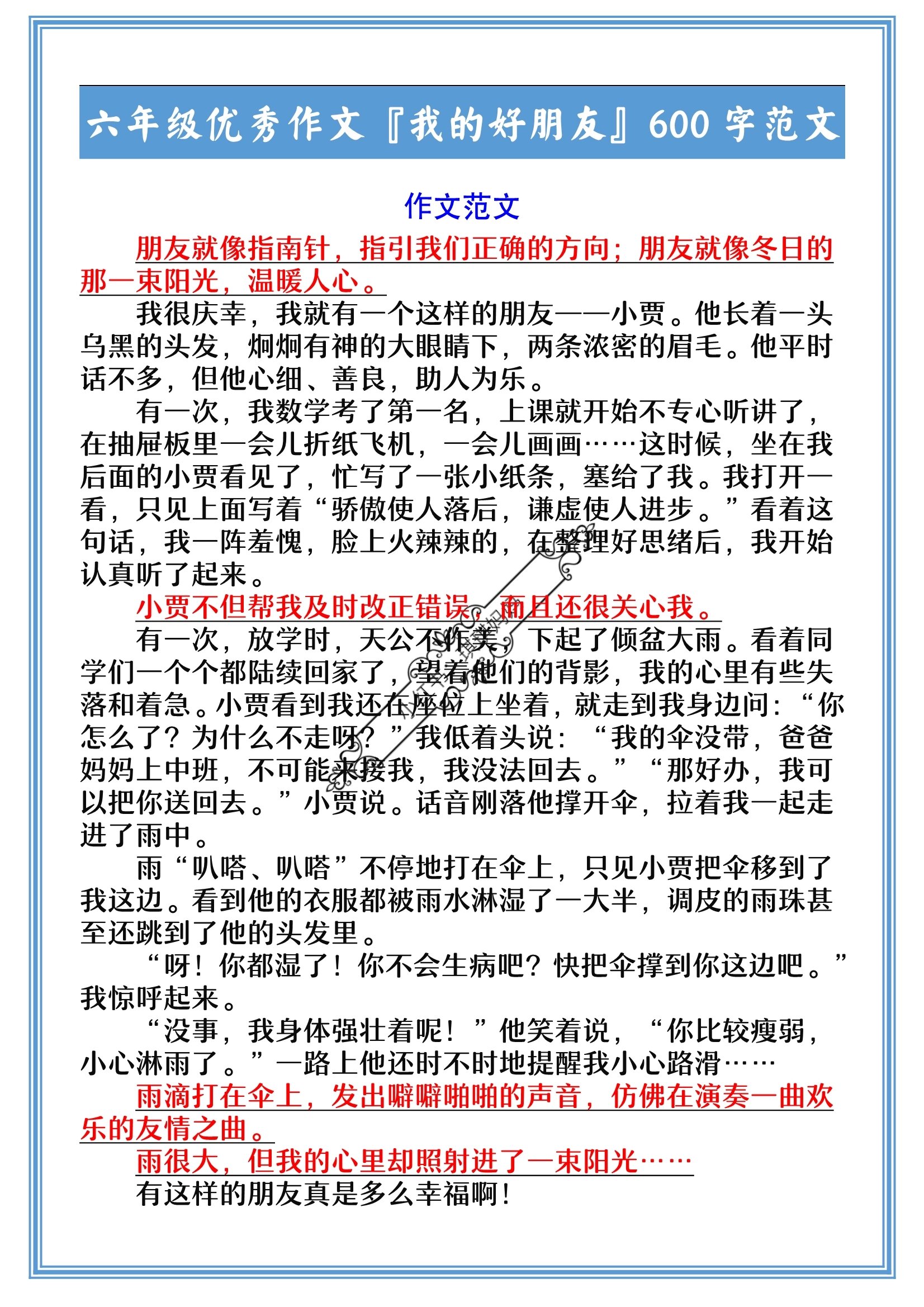 六年级优秀作文我的好朋友600字范文