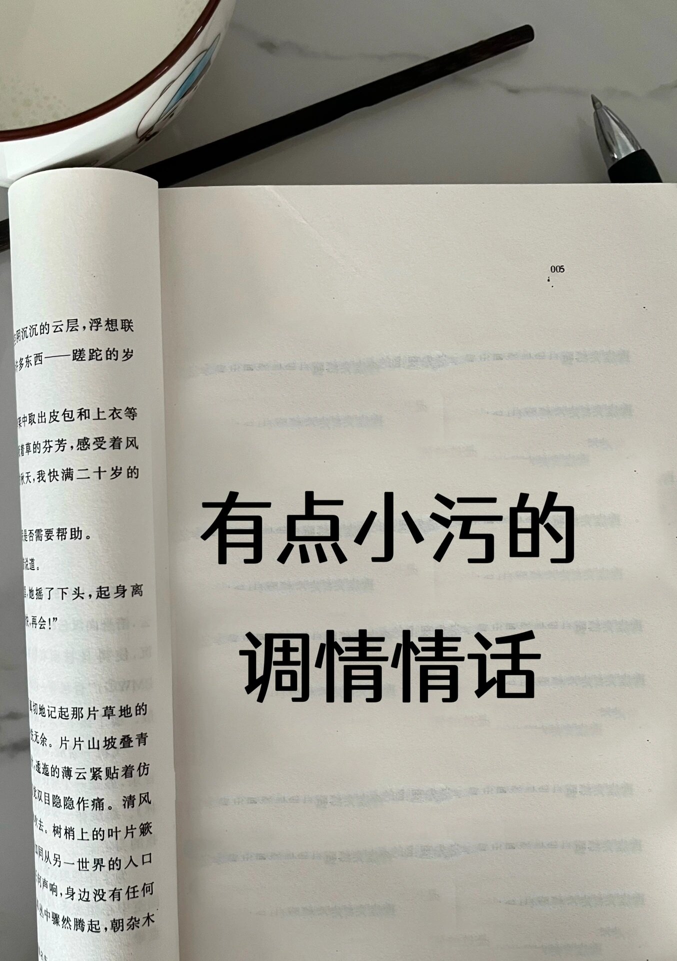 有点小污的情调情话