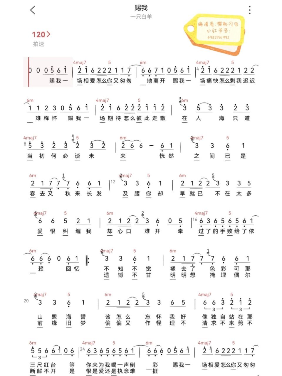 《赐我》简谱 词谱为本人所做,盗了必究,请对照号看清原作者.