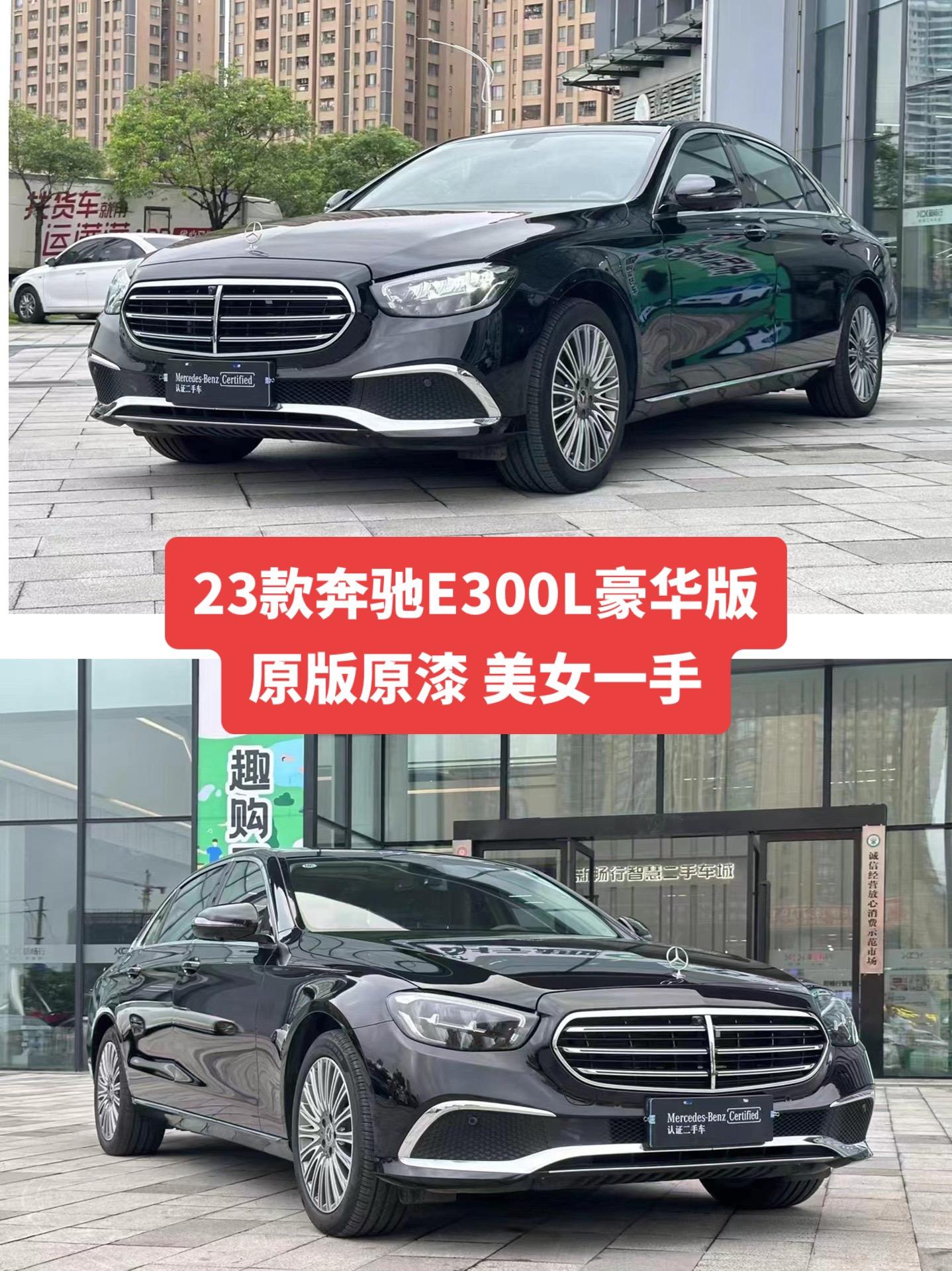23年23款奔驰e300豪华版实表2万公里 柏林之声 首付11个提车