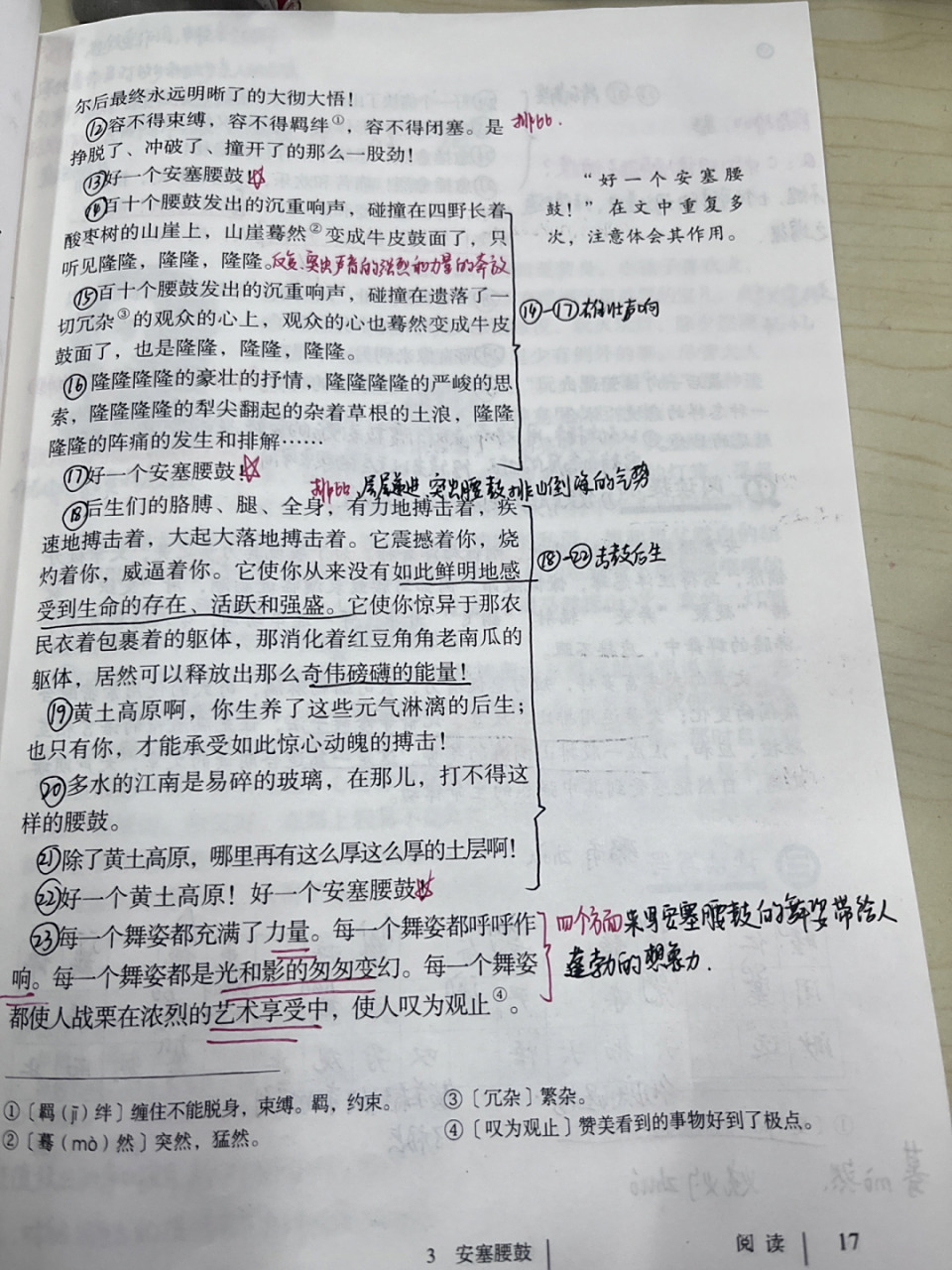 八下语文备课《安塞腰鼓》 #语文笔记# #教师备课# #语文# #初中语文