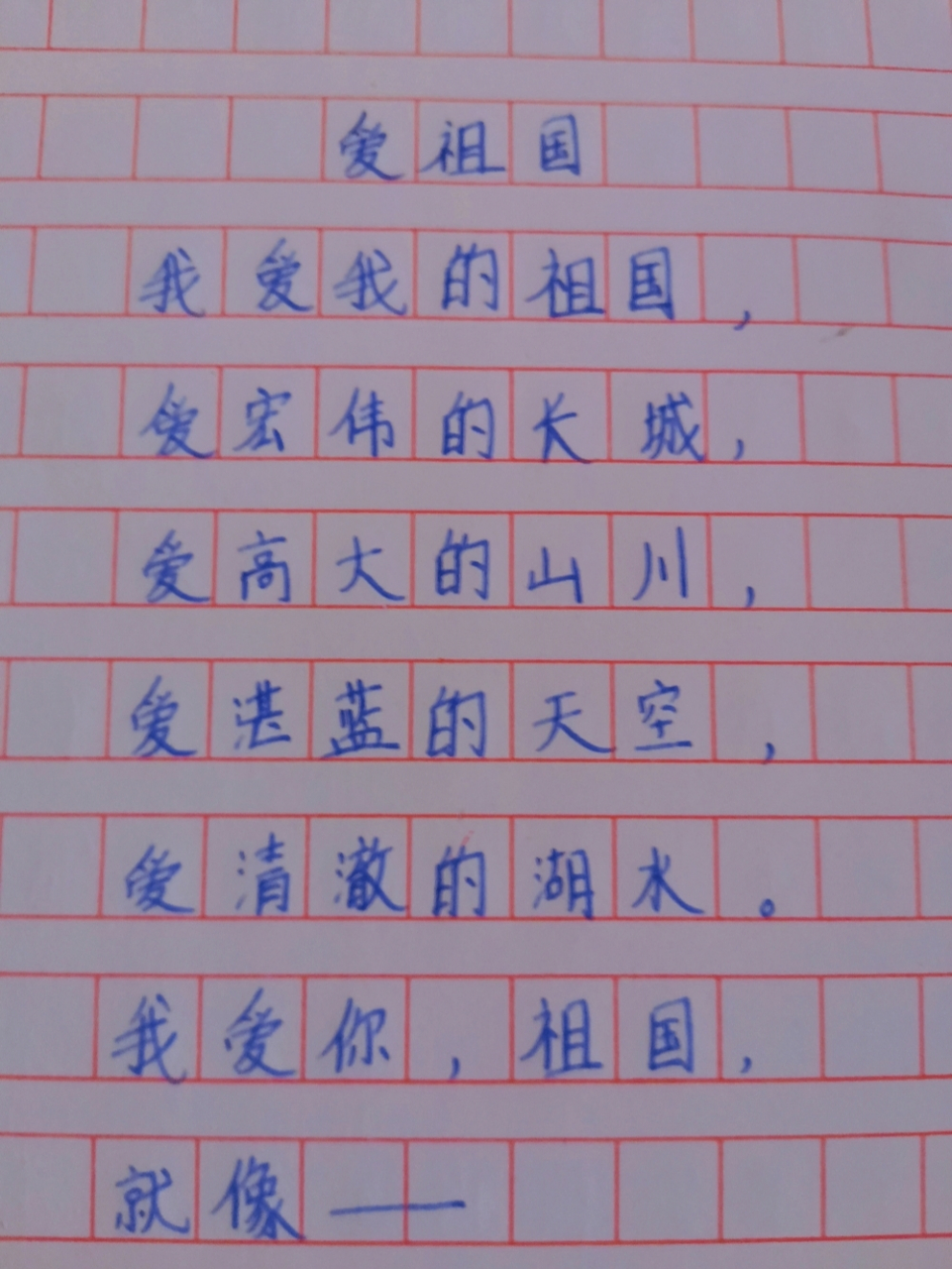 《爱祖国》童谣 今天老师要求写的童谣!