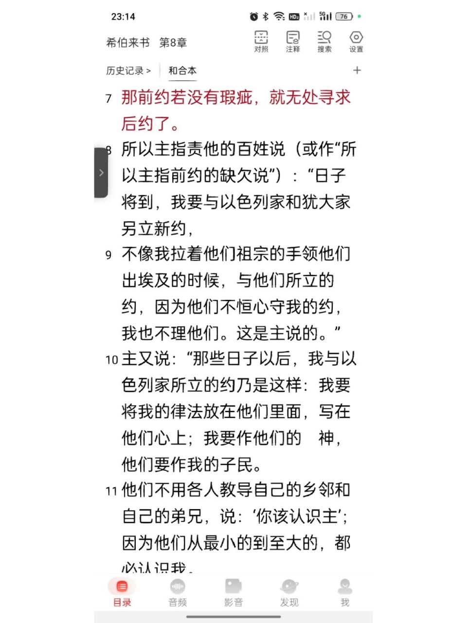 圣经话语分享,希伯来书8章7节 新约圣经 希伯来书8章7节【那前约若没