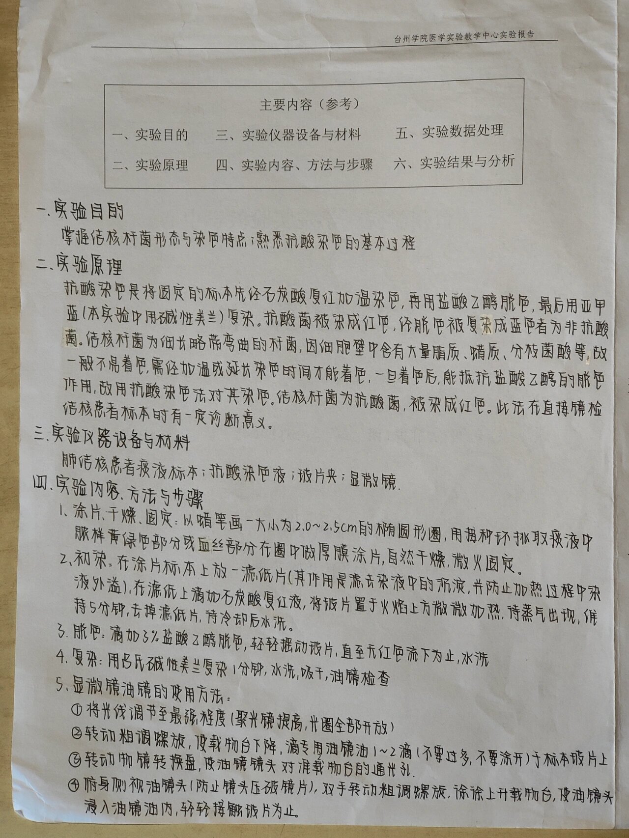 病原实验报告(5) 结核杆菌抗酸染色