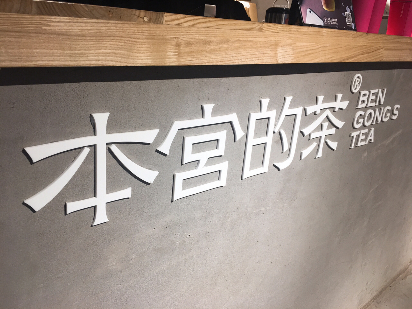 本宫的茶 本宫的茶 坐标:#天津#南开大悦城3f超级工厂内 传说中羽泉开