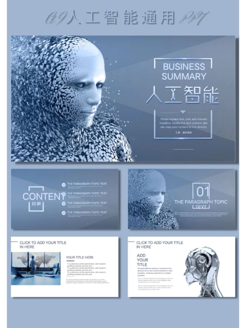 ppt# #ppt模板# #ppt素材# #ppt模板分享# #科技感# #ai人工智能