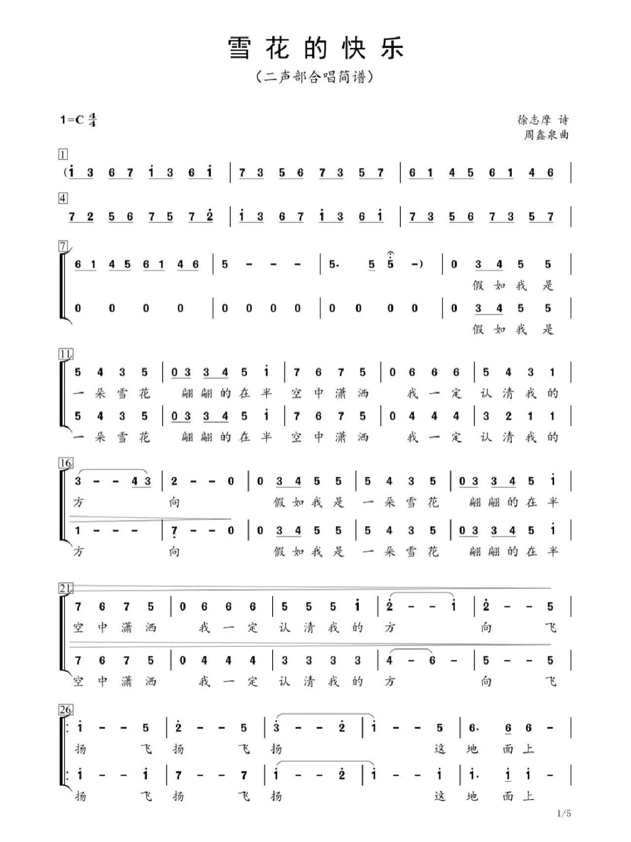 雪花的快乐童声合唱谱图片