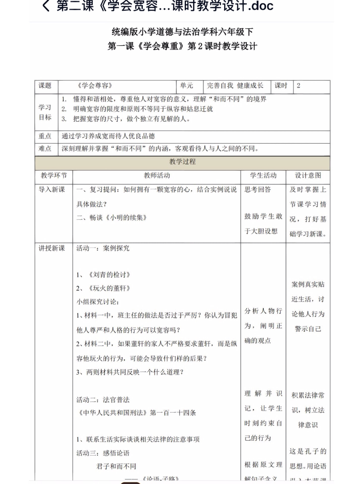 道德与法治二年级下册教案（班级）的简单介绍