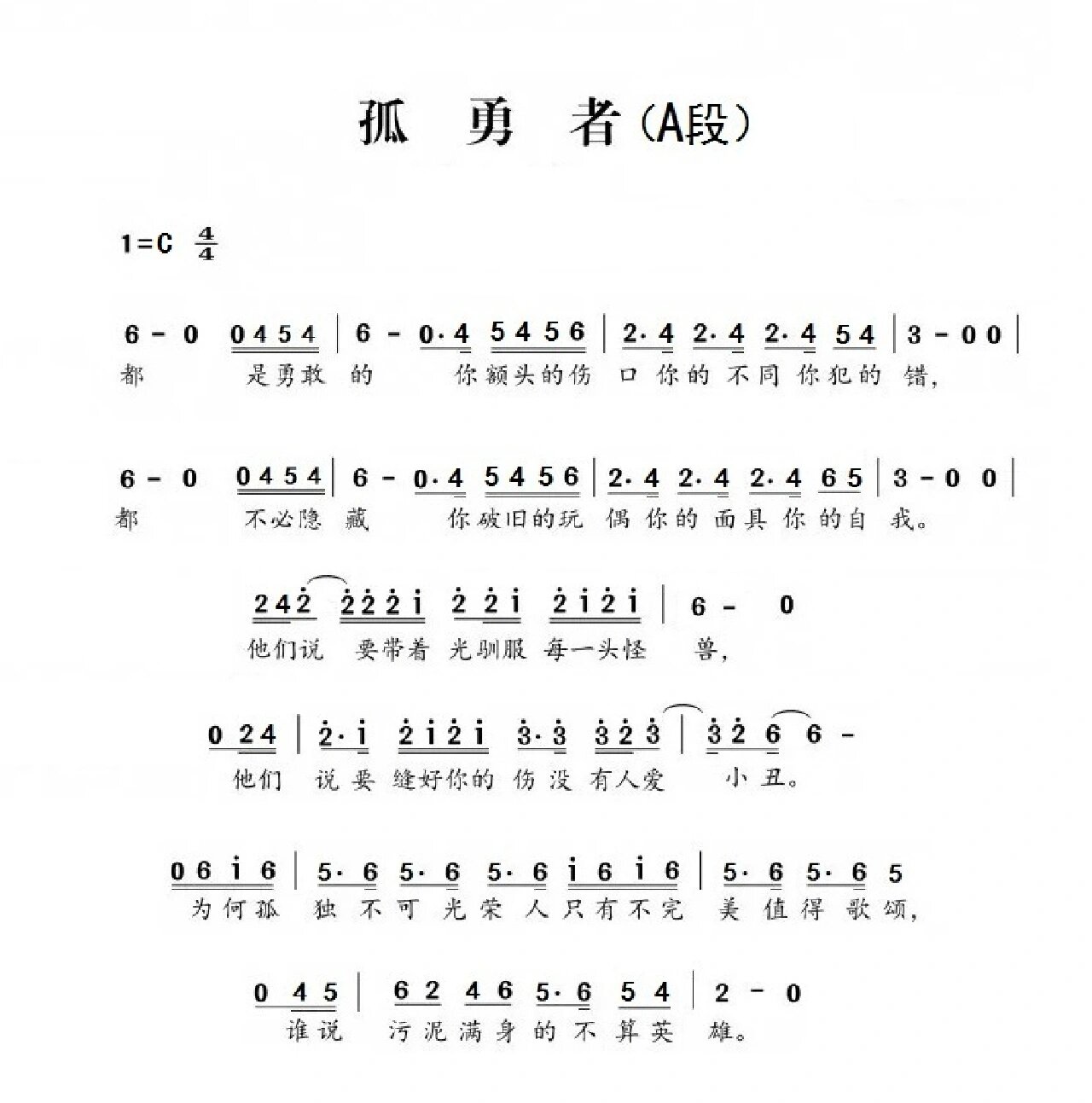 竖笛曲《孤勇者》