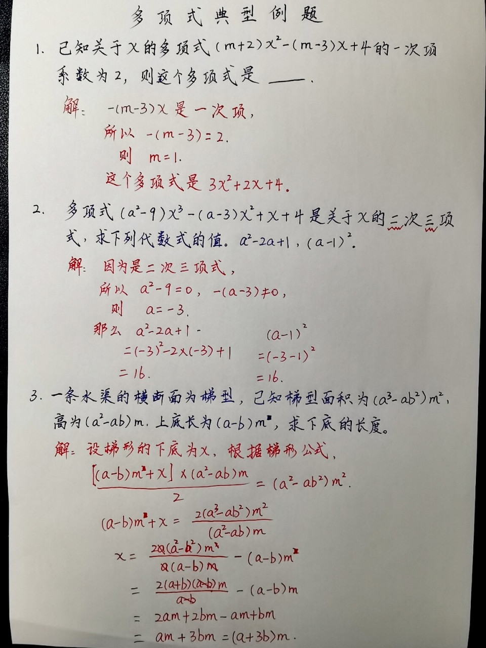 七年级数学—多项式的定义,次数和例题 七年级数学多项式的笔记.