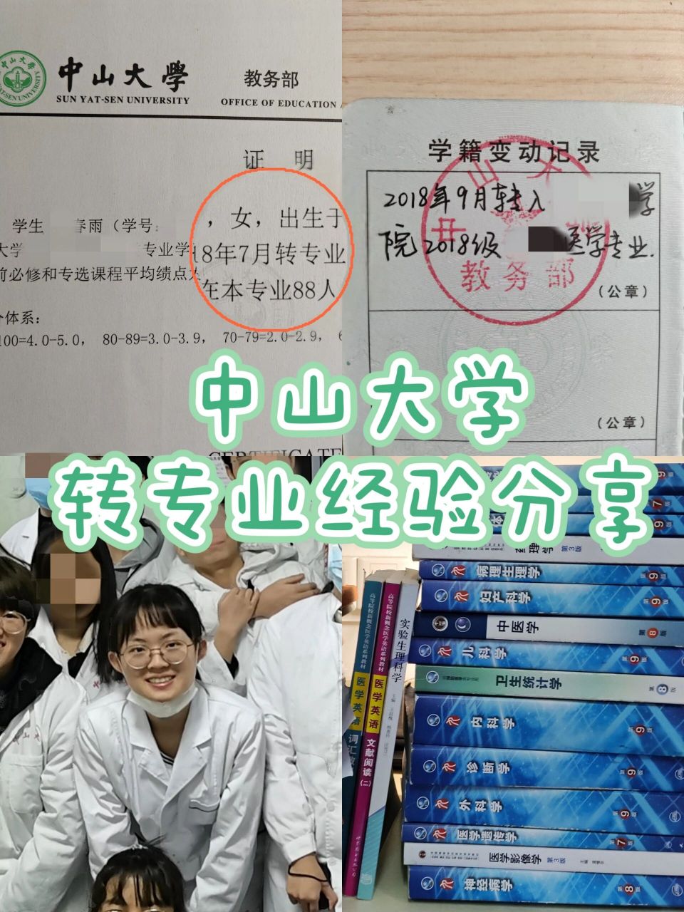 中山大学95转专业:你可以拥抱每一种可能 在没有休学,留级的情况下