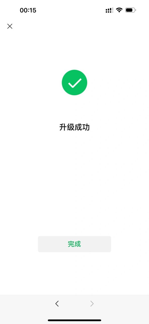 微信零钱限额了,要升级微众银行有风险吗?