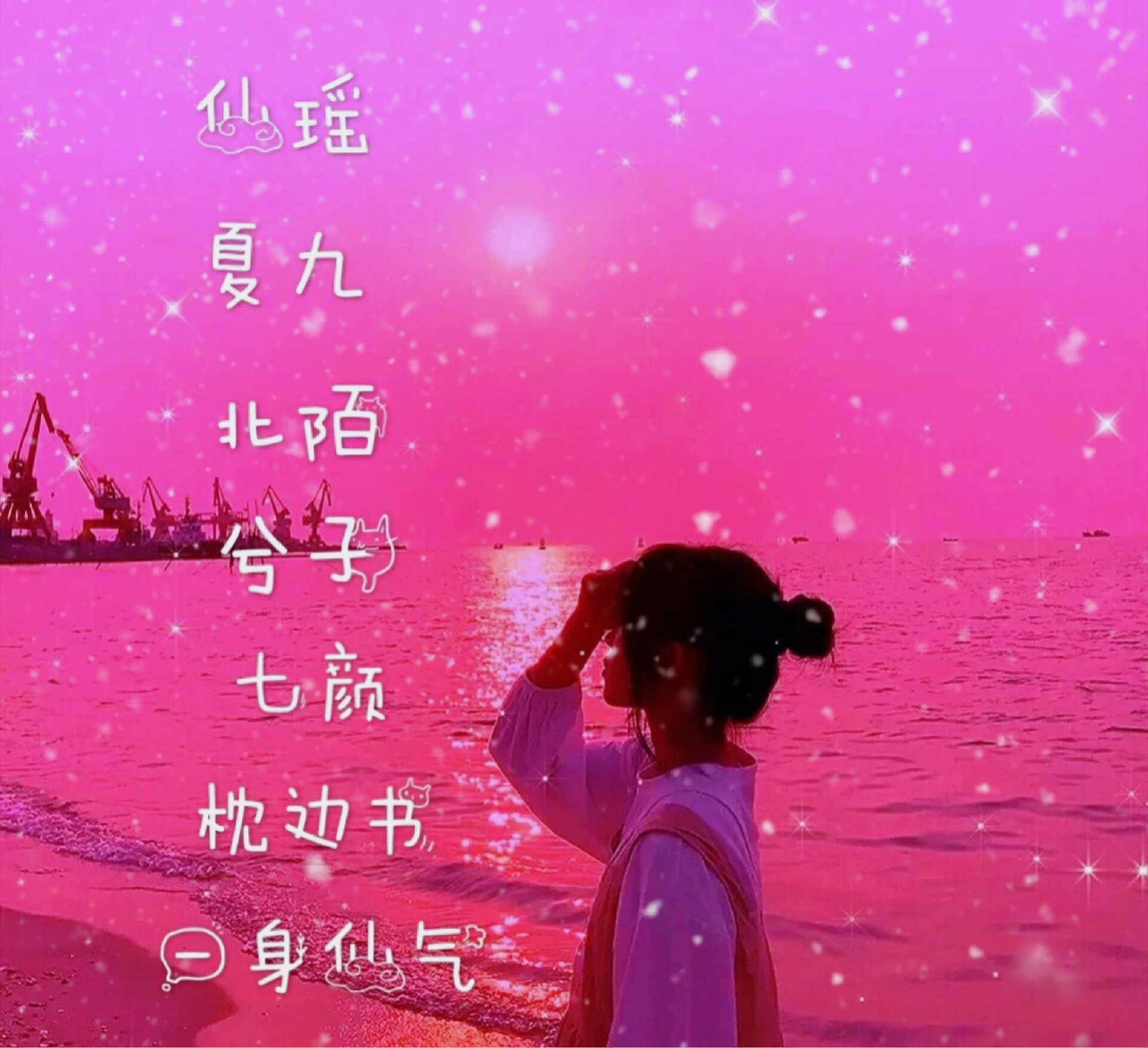 仙气女生网名(破20赞更头像)