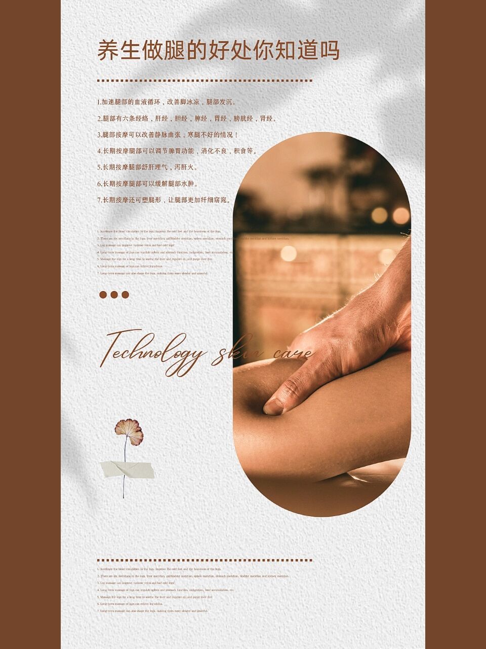 腿部养生按摩的好处 | 美业无水印海报分享 进行腿部按摩,它可以帮助