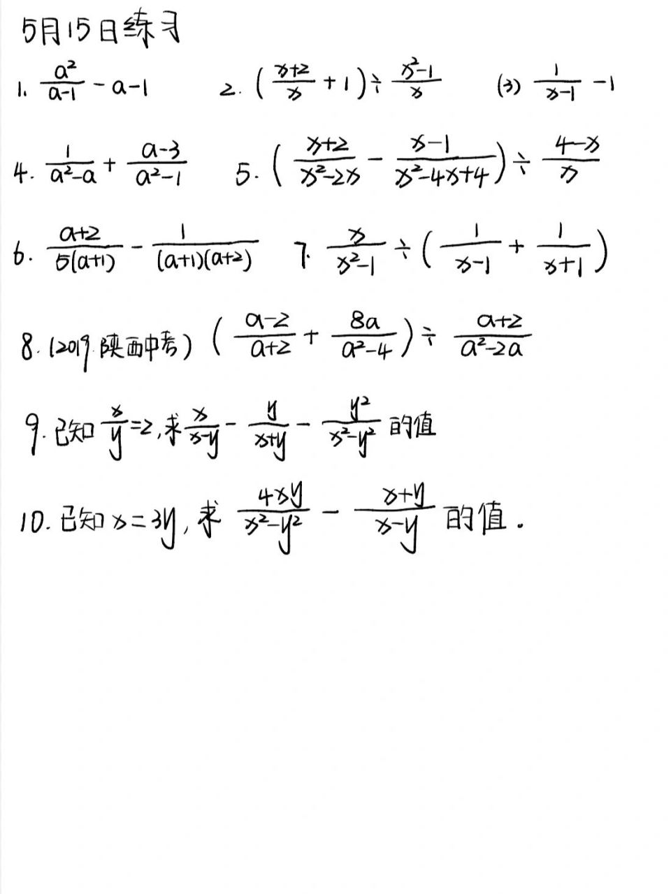 分式和分数的运算是一样的,但是同学错的挺多,原因还是上一章的因式