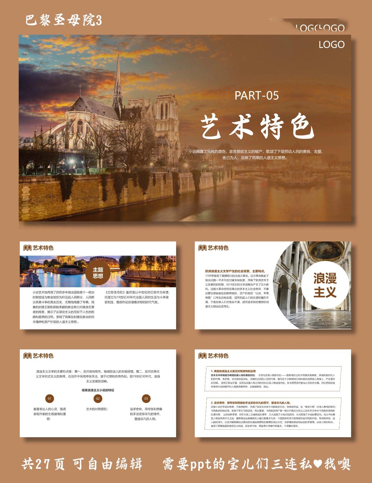 读书分享ppt 巴黎圣母院3 ppt模板    好书推荐