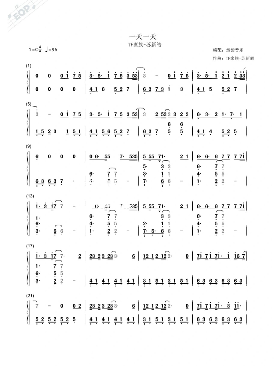 独家简谱‖一天一天-tf家族苏新皓 然韵子精心制作苏新皓新歌 完整