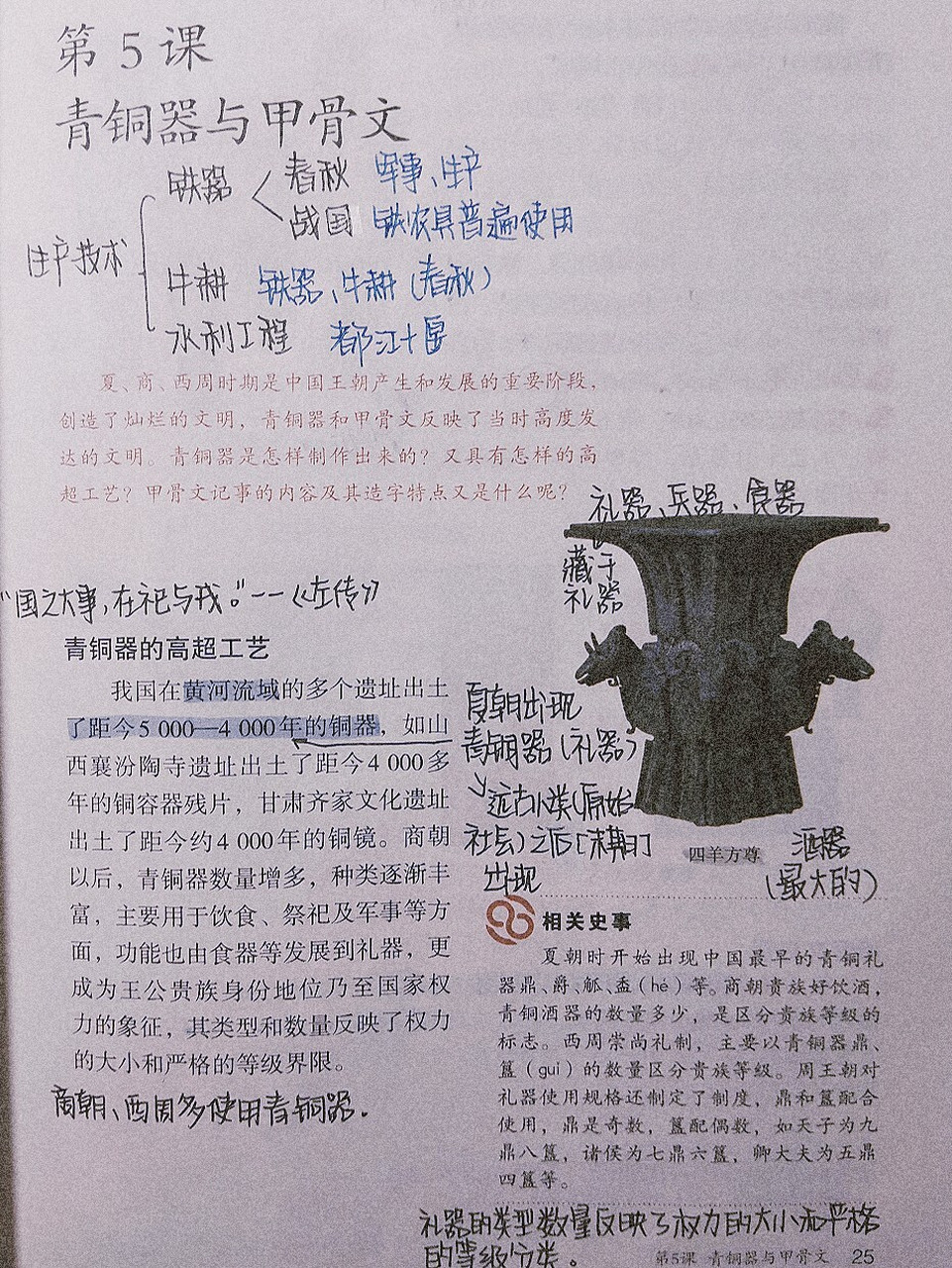 七上历史笔记(第五课) 呼呼呼—赶个末班车.