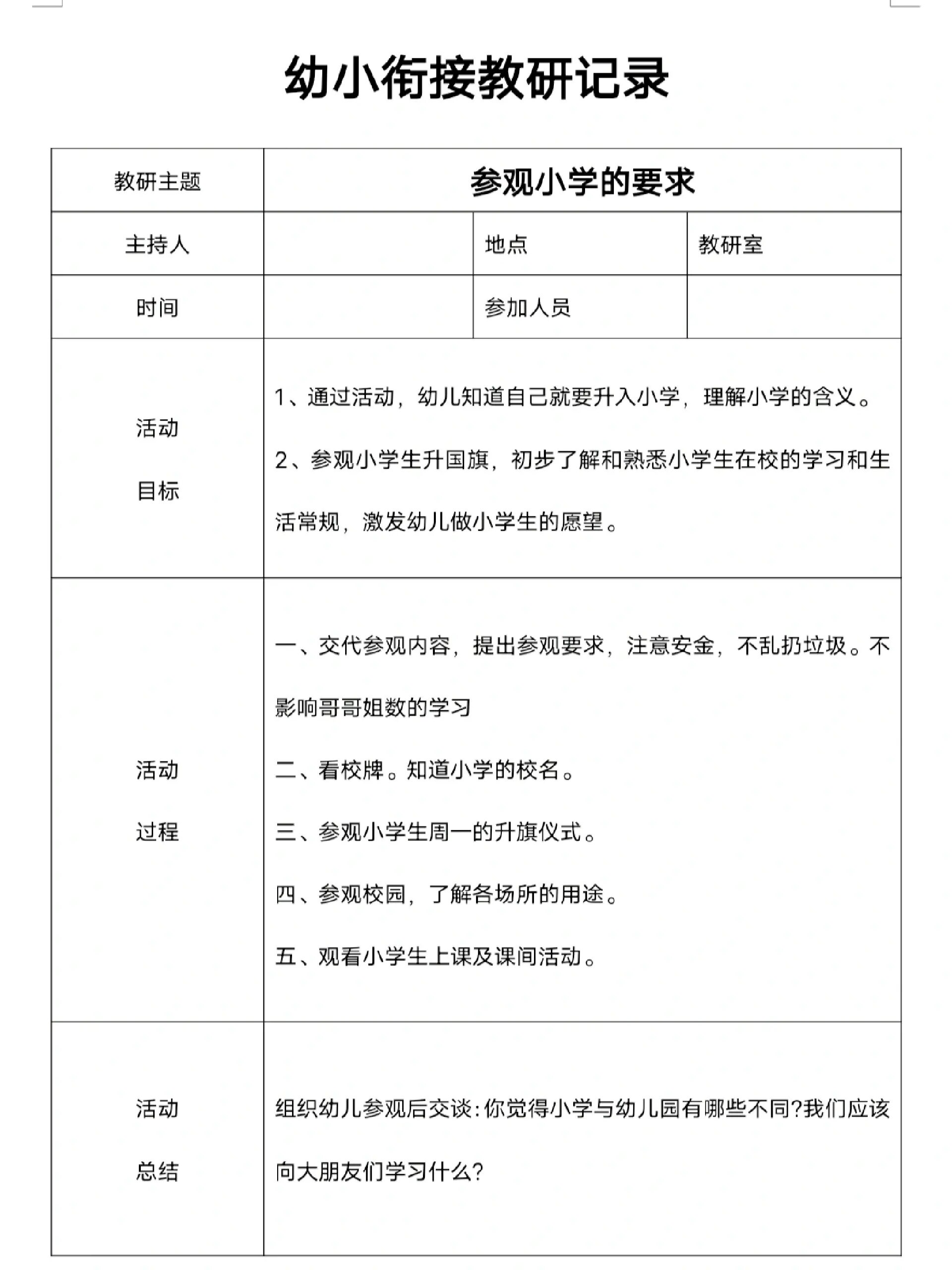 小班教研记录100篇最新