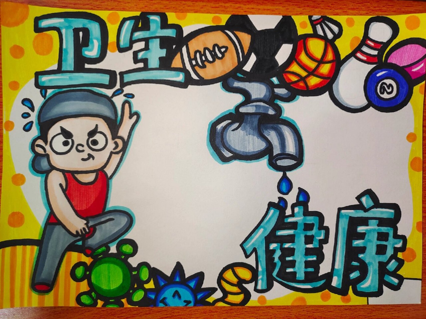 健康卫生手抄报