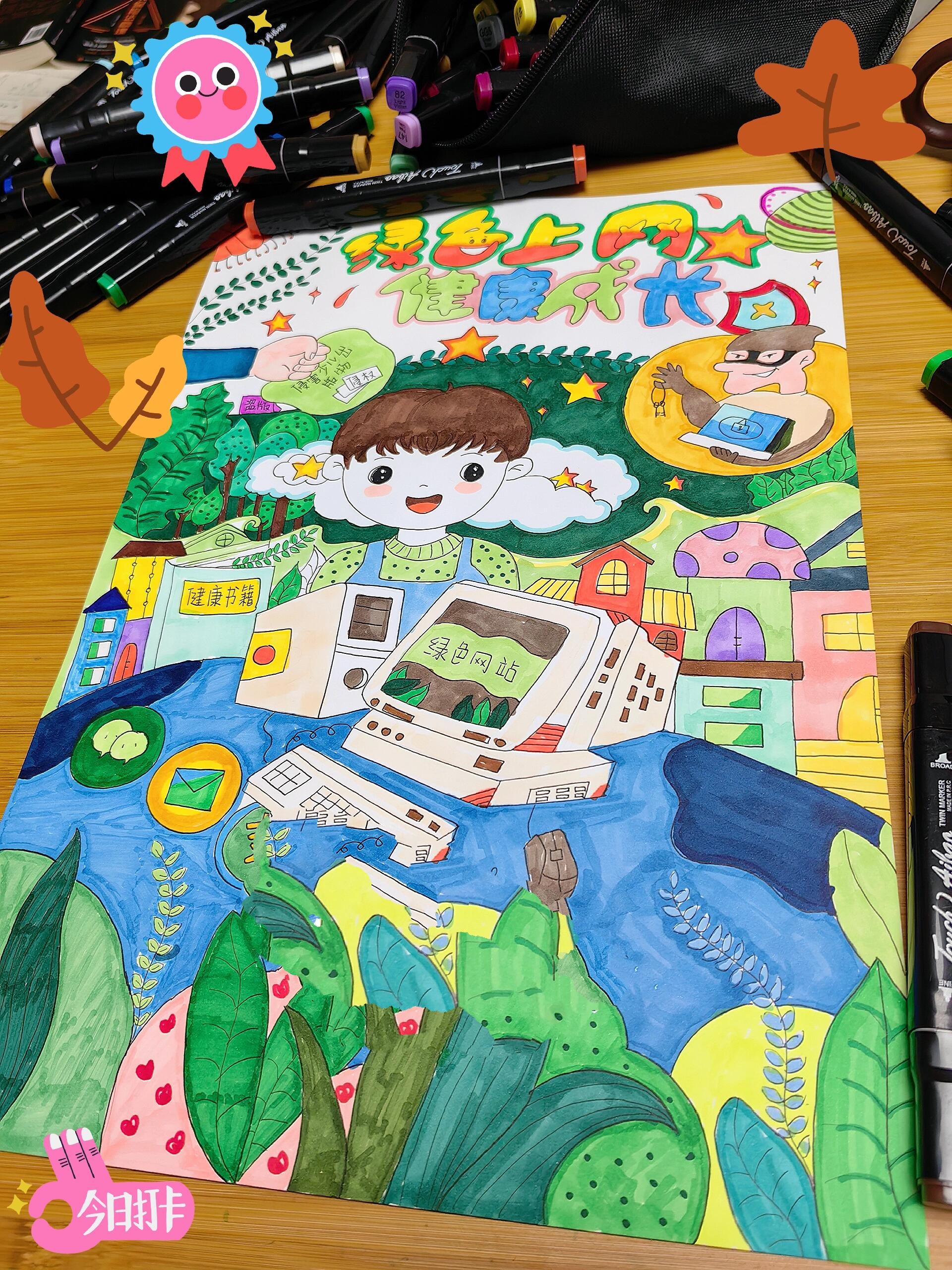 绿色上网 健康成长 手抄报 主题画